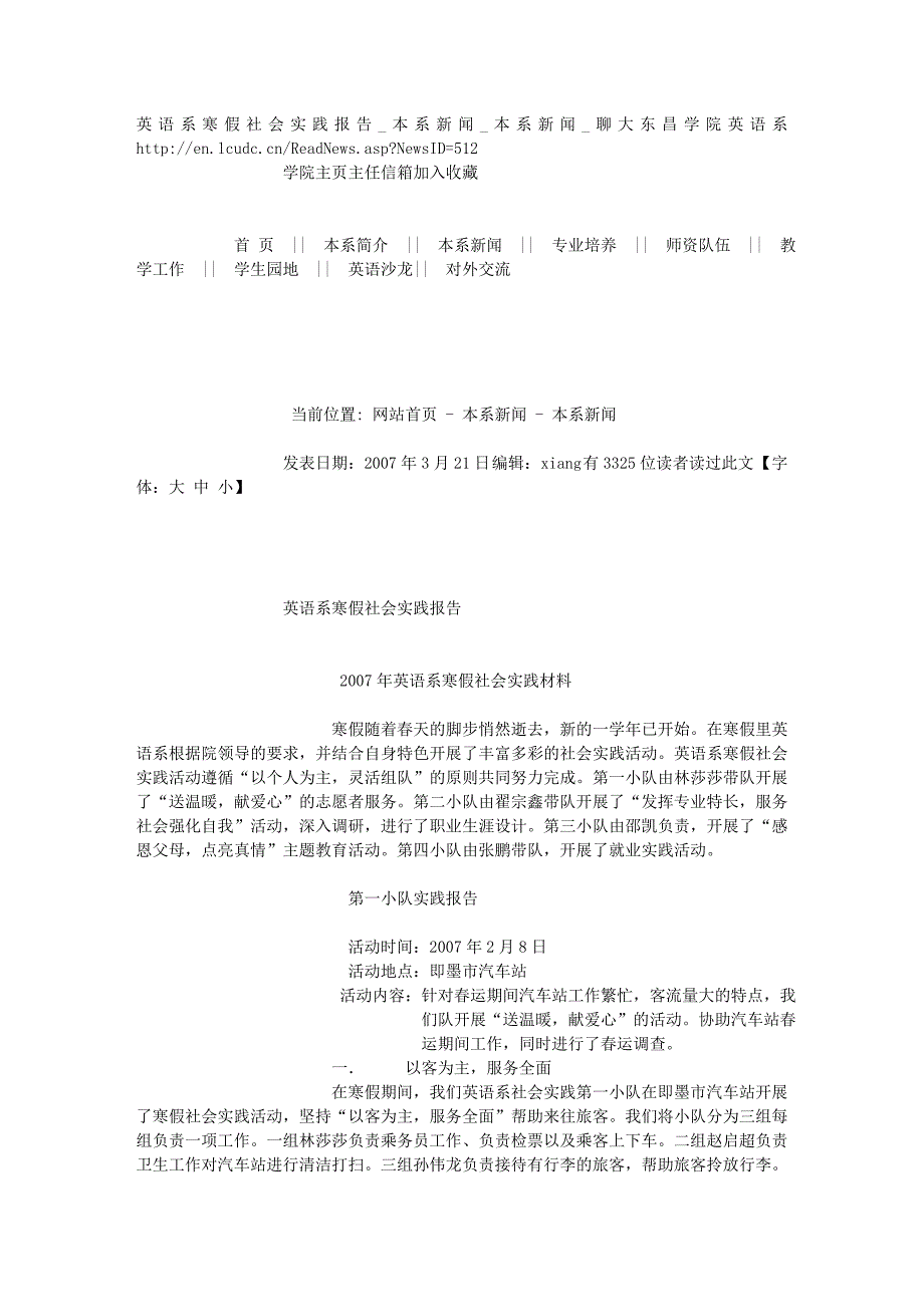 英语系寒假社会实践报告_本系新闻_本系新闻_聊大东昌学院英语系_第1页