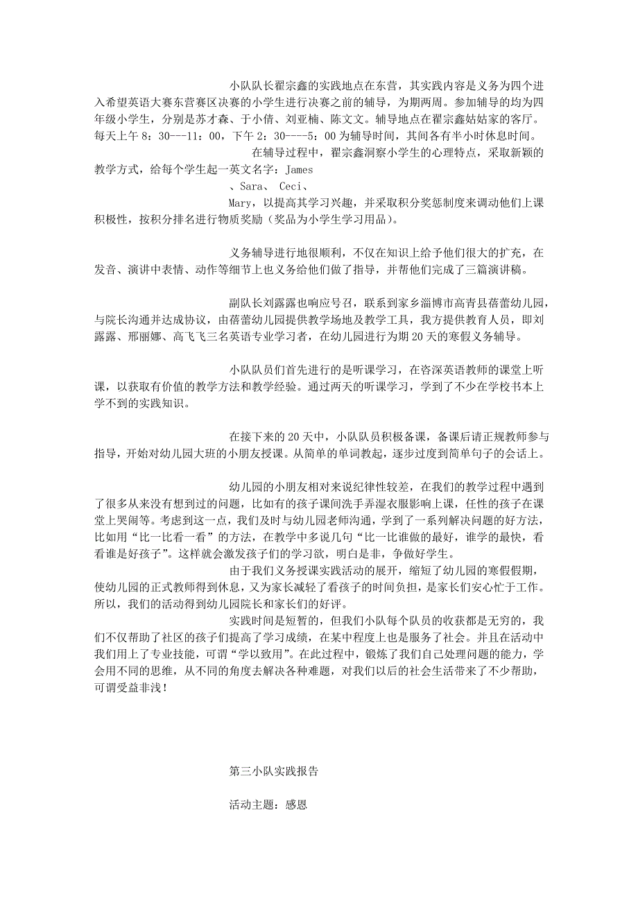 英语系寒假社会实践报告_本系新闻_本系新闻_聊大东昌学院英语系_第3页