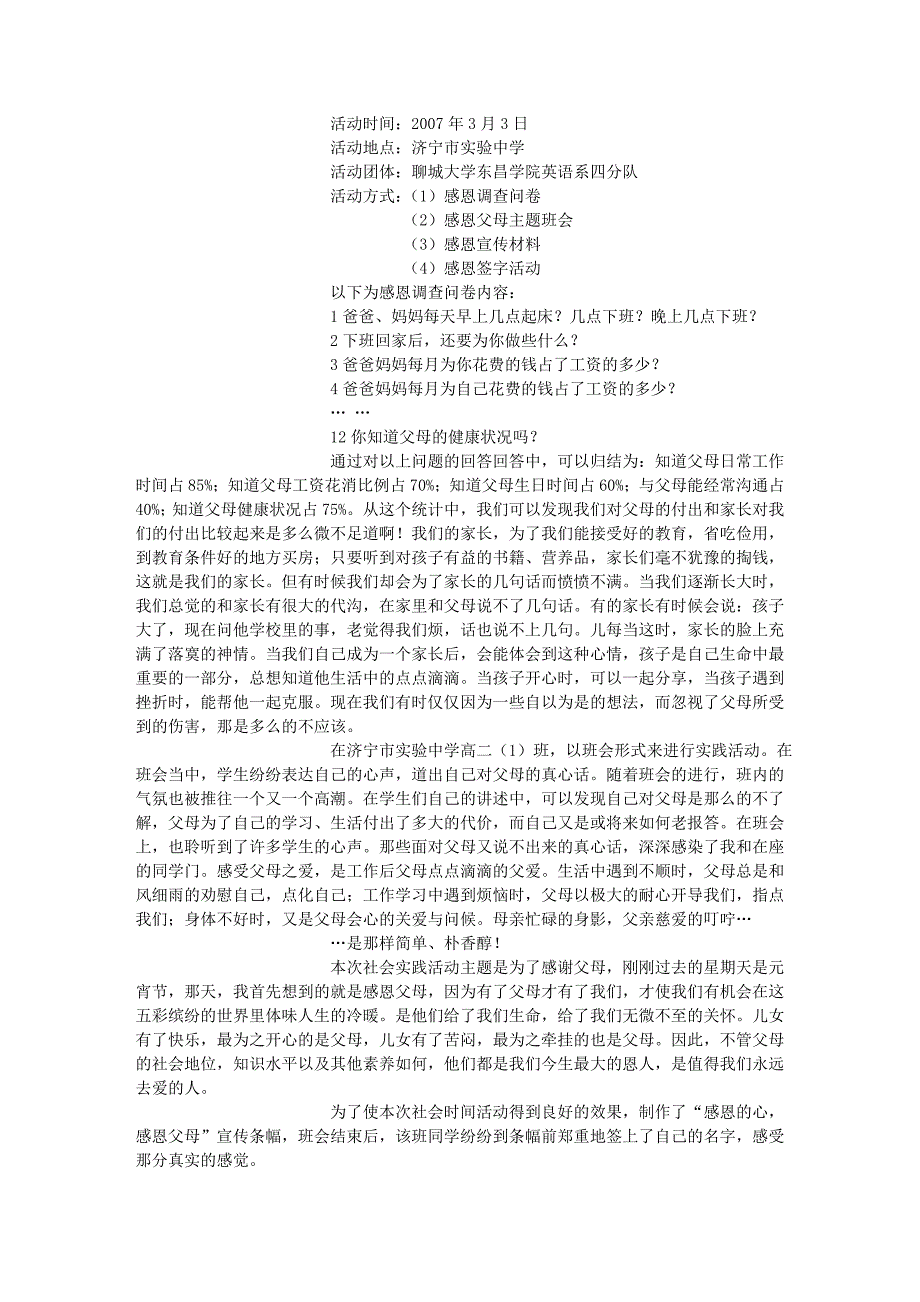 英语系寒假社会实践报告_本系新闻_本系新闻_聊大东昌学院英语系_第4页