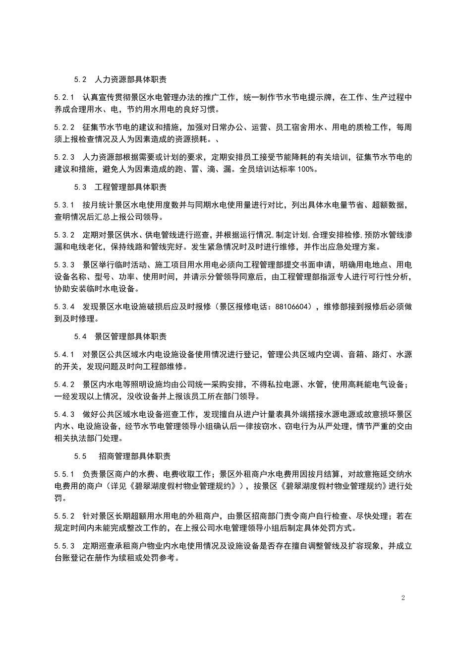 园区水电管理制度(已修改)_第2页