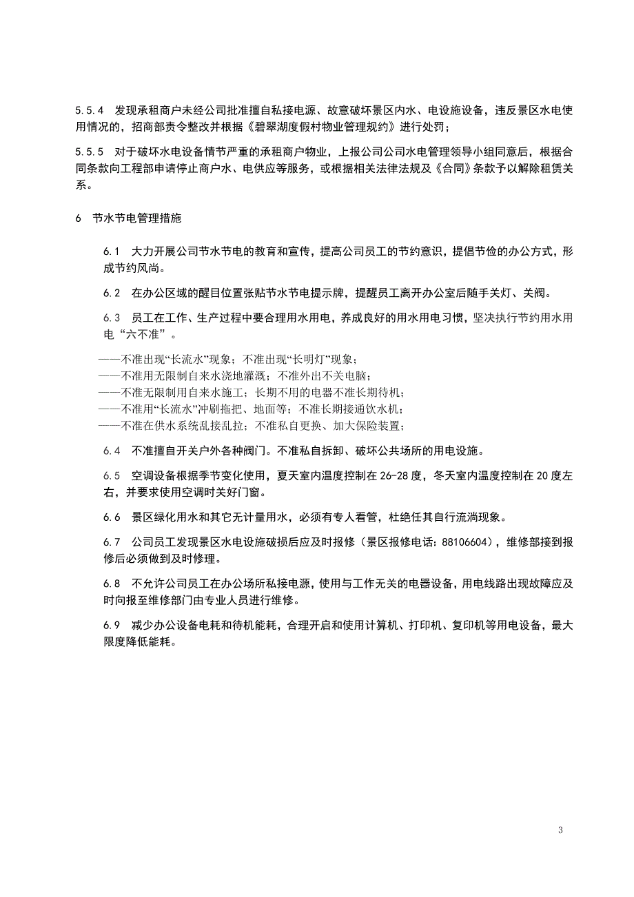 园区水电管理制度(已修改)_第3页