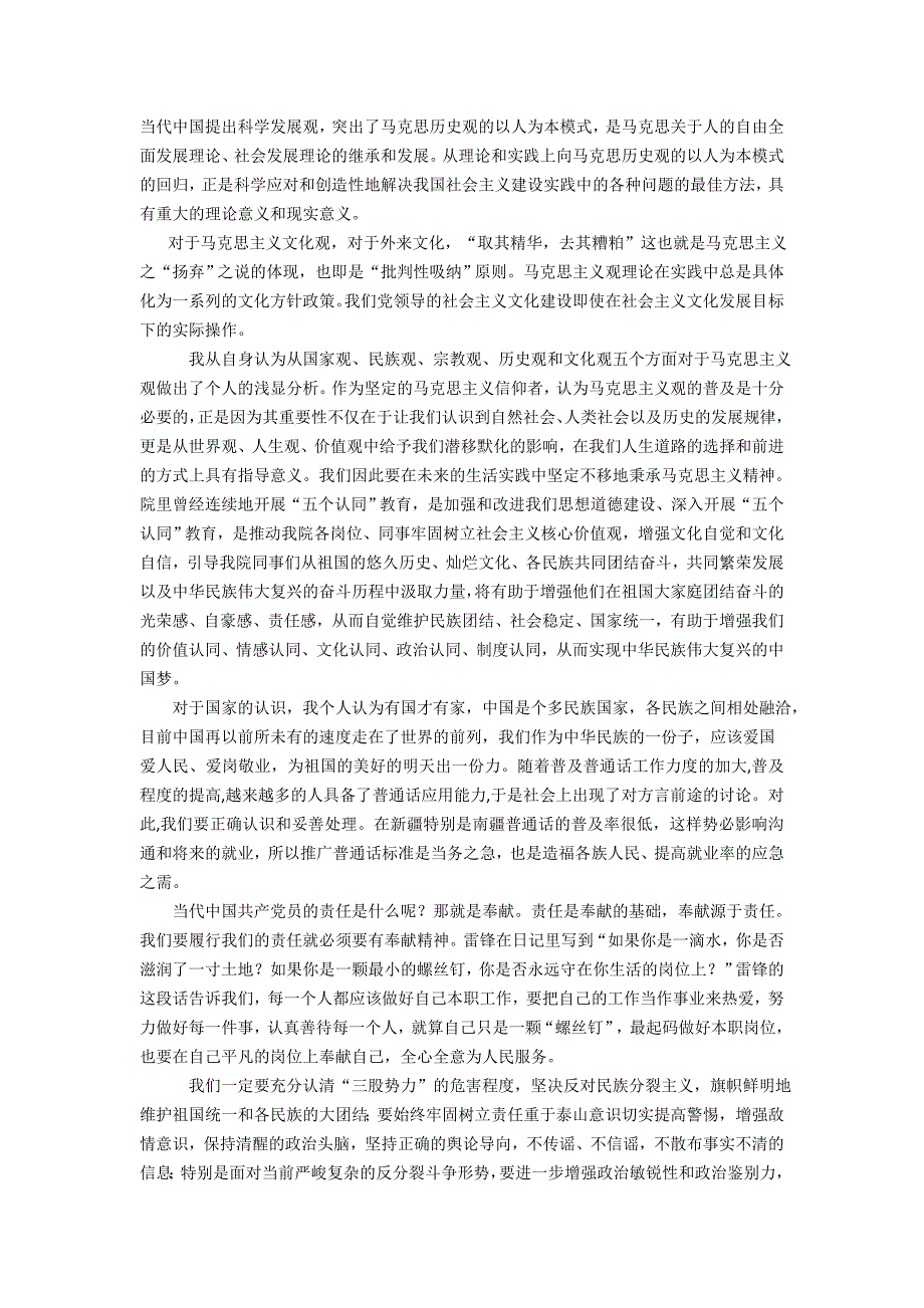 大谈心、大谈话思想汇报_第3页