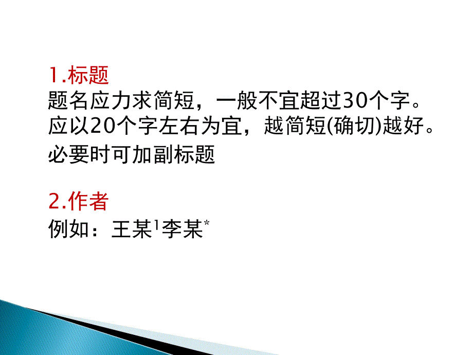 期刊论文格式课件_第2页