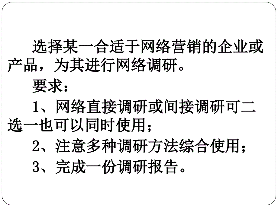 实验一 网络市场调查_第2页