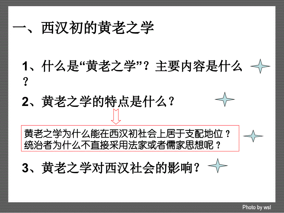 定型汉代的思想大一统_第4页