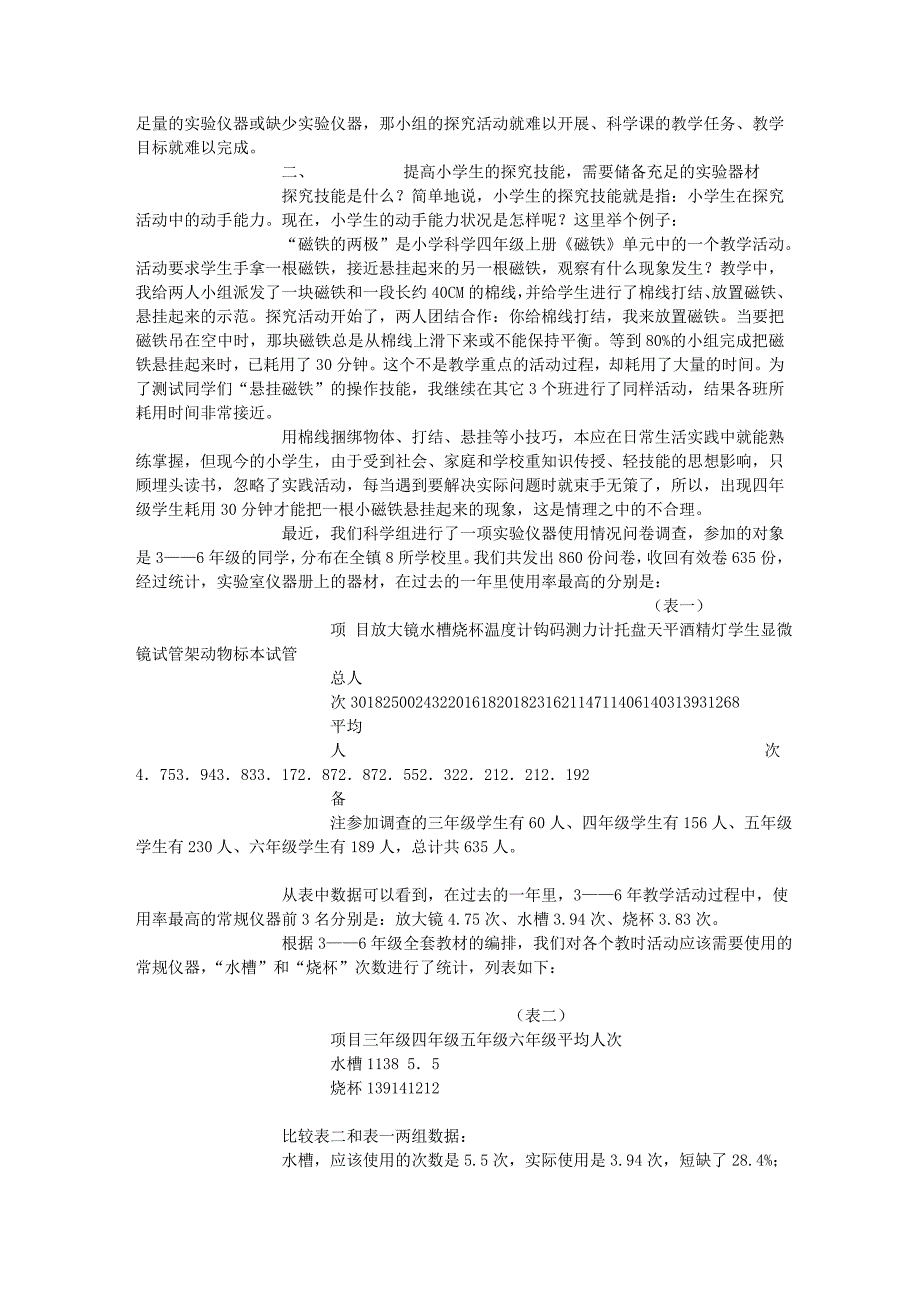 小学科学实验室的建设与管理(培训整理)_第4页