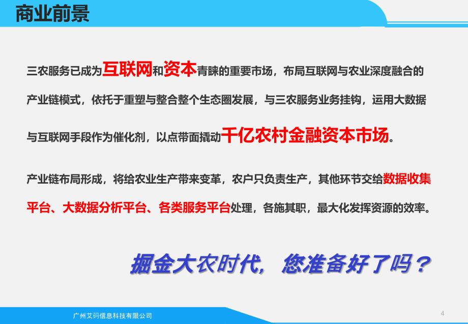 基于互联网+的农业金融服务平台_第4页