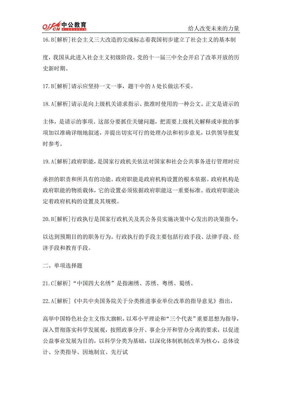 2014事业单位笔试模拟4卷答案_第3页