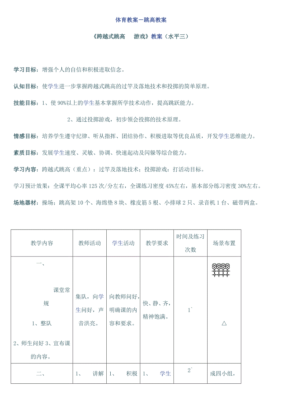 小学体育《双脚连续跳上跳下》教学设计_第2页