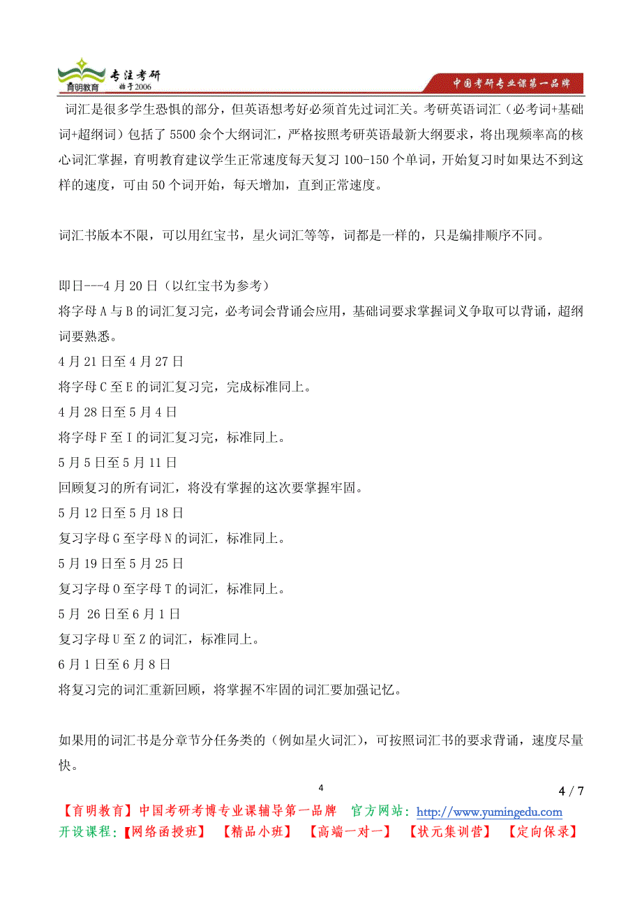 北京大学考研历史学系2011年硕士研究生复试名单 招生人数_第4页