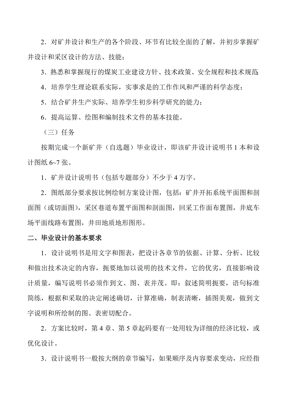 《成人采矿工程专业(本科)毕业设计》任务书_第2页