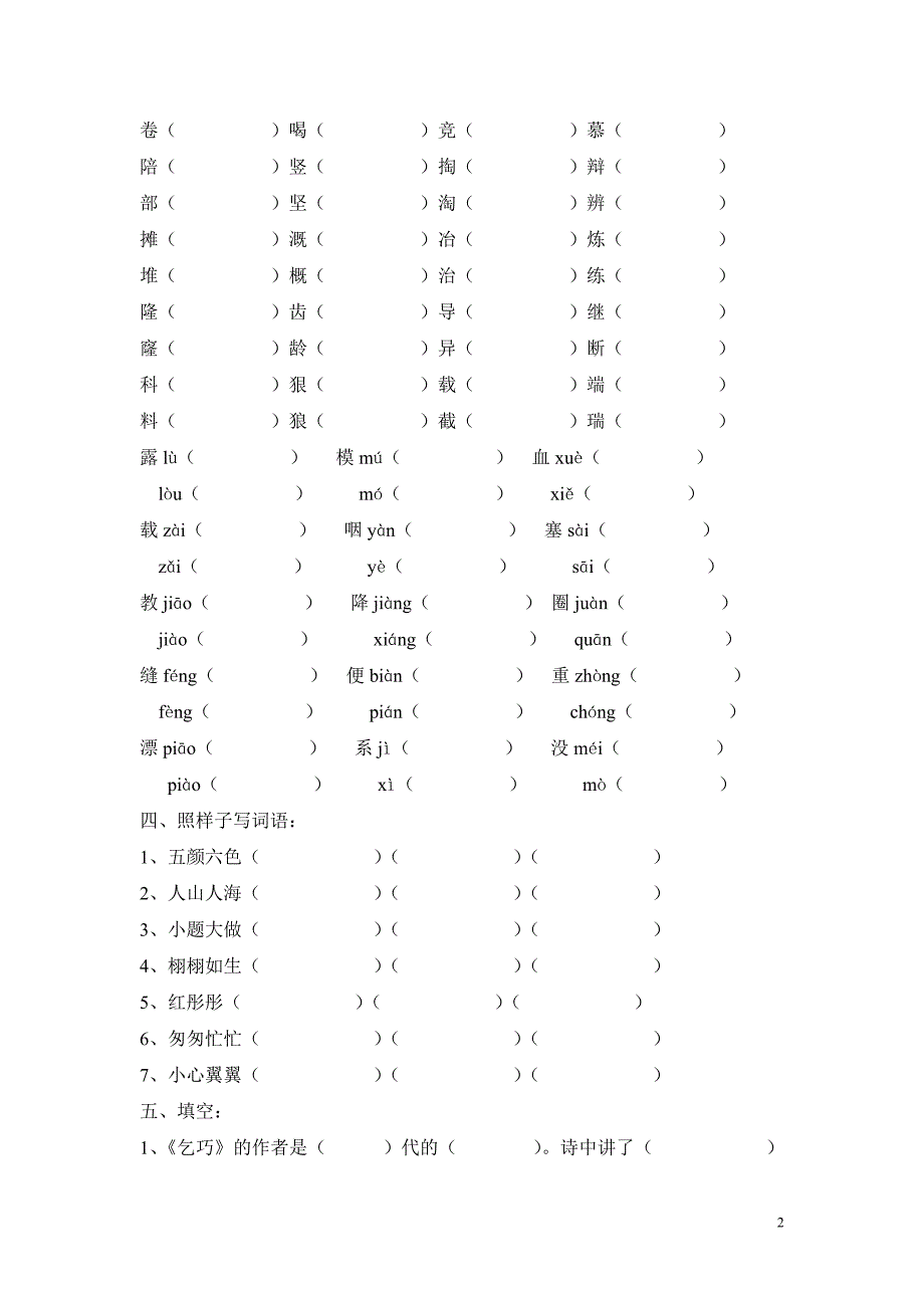 第5-8单元字词句练习_第2页