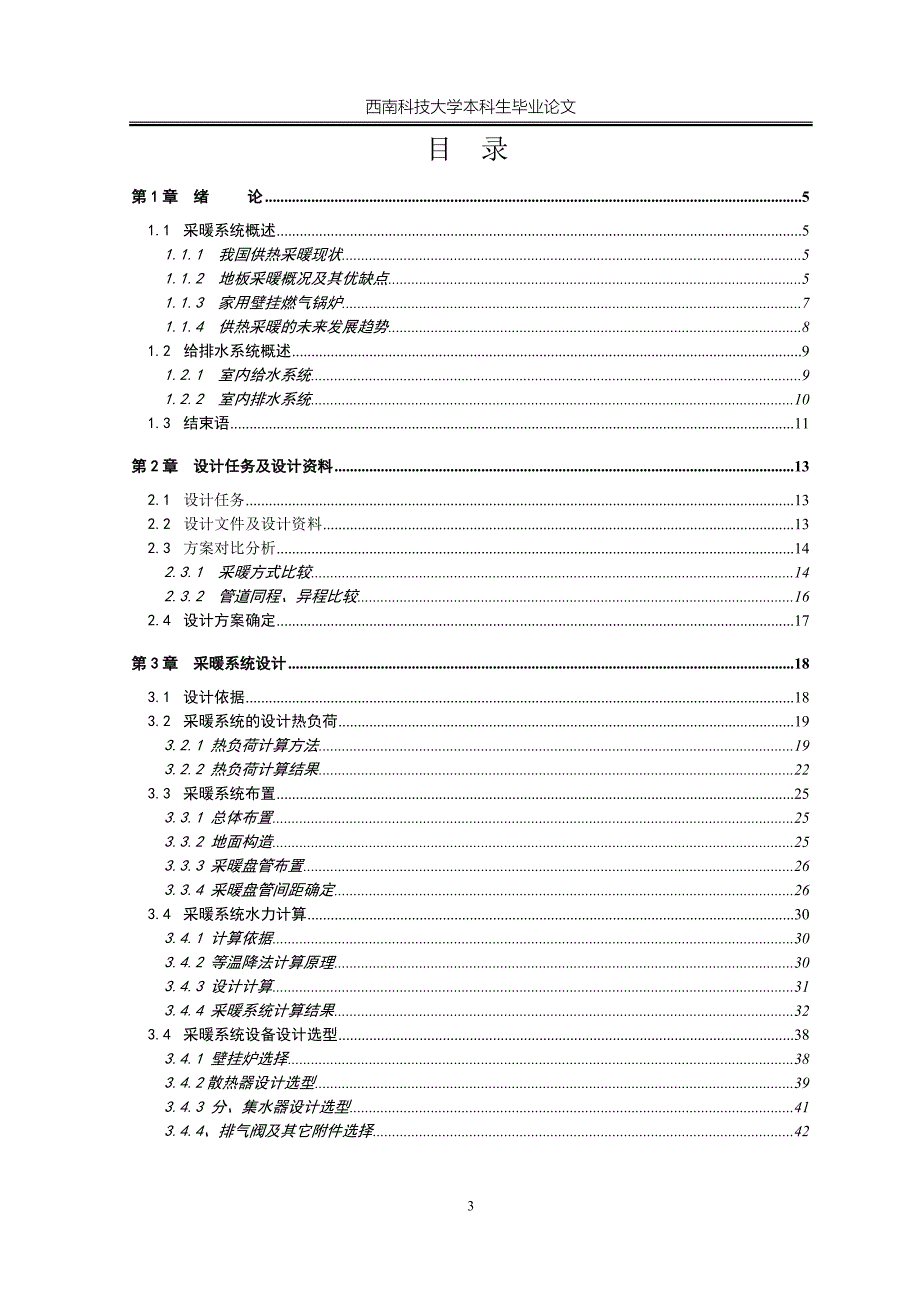 杭州联体别墅水暖系统设计--本科生毕业论文_第3页