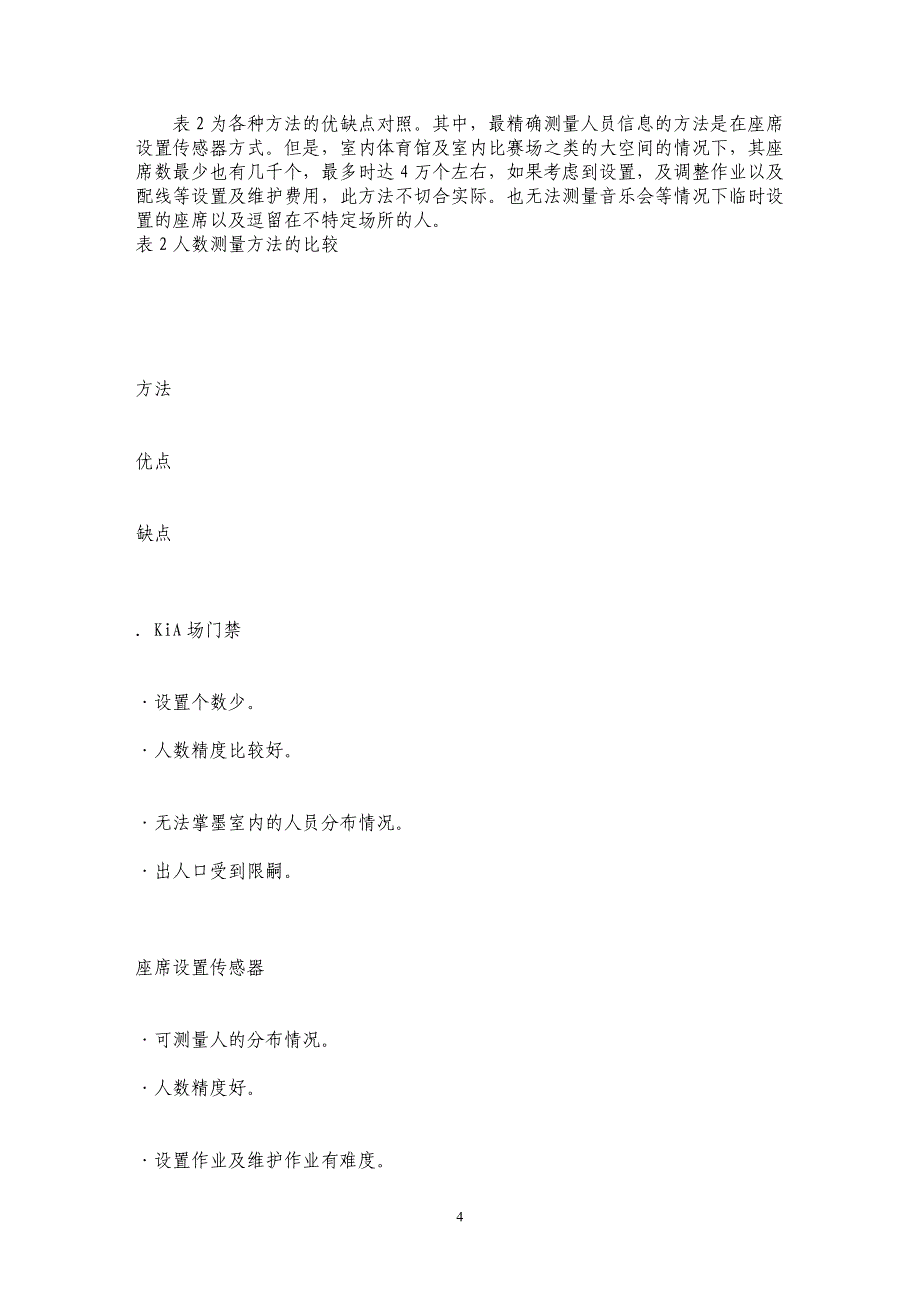 大空间空调控制用人员信息测量系统_第4页