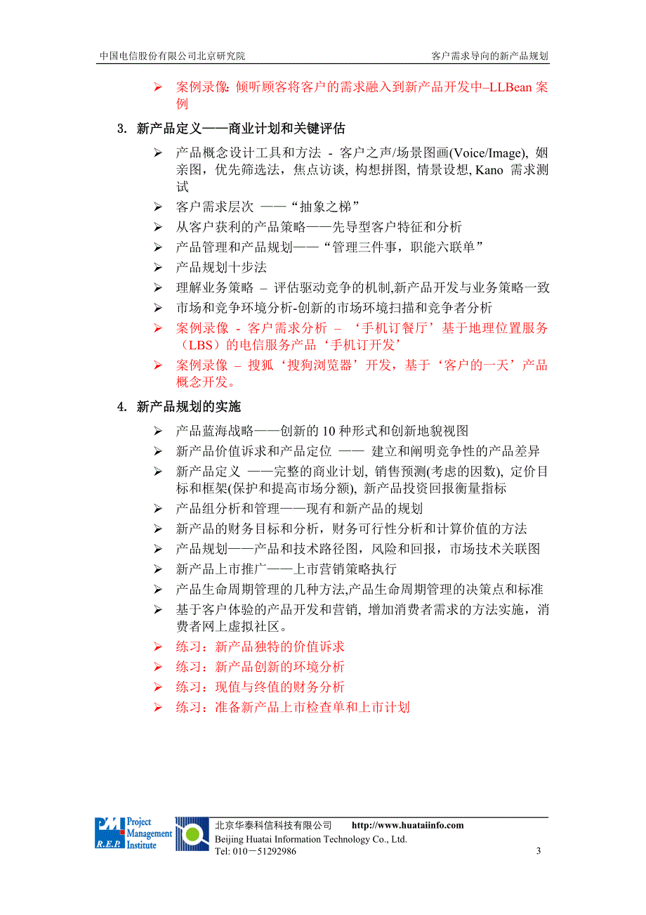 以客户需求为导向的新产品规划_第3页