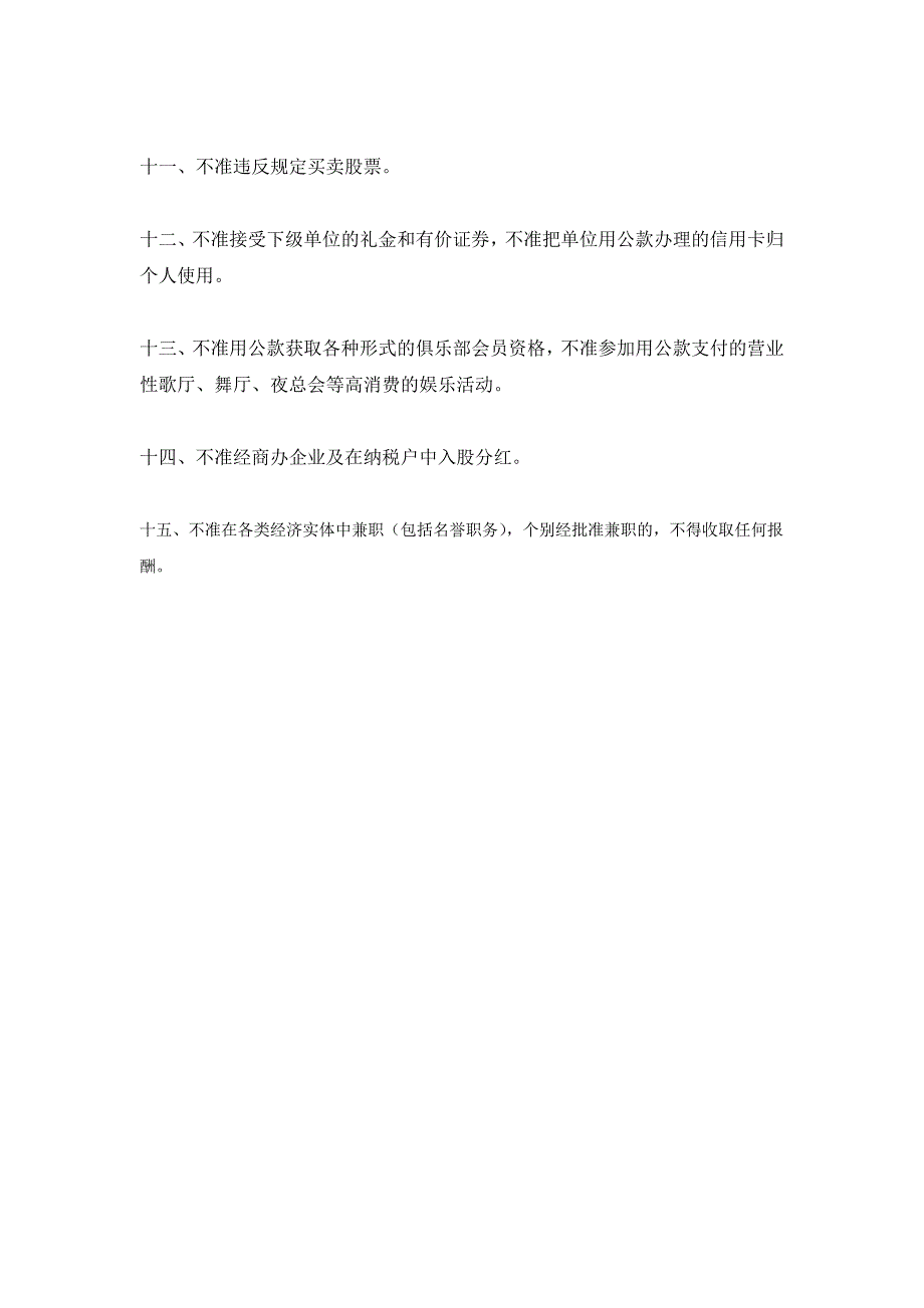 税务人员廉洁自律若干规定_第2页