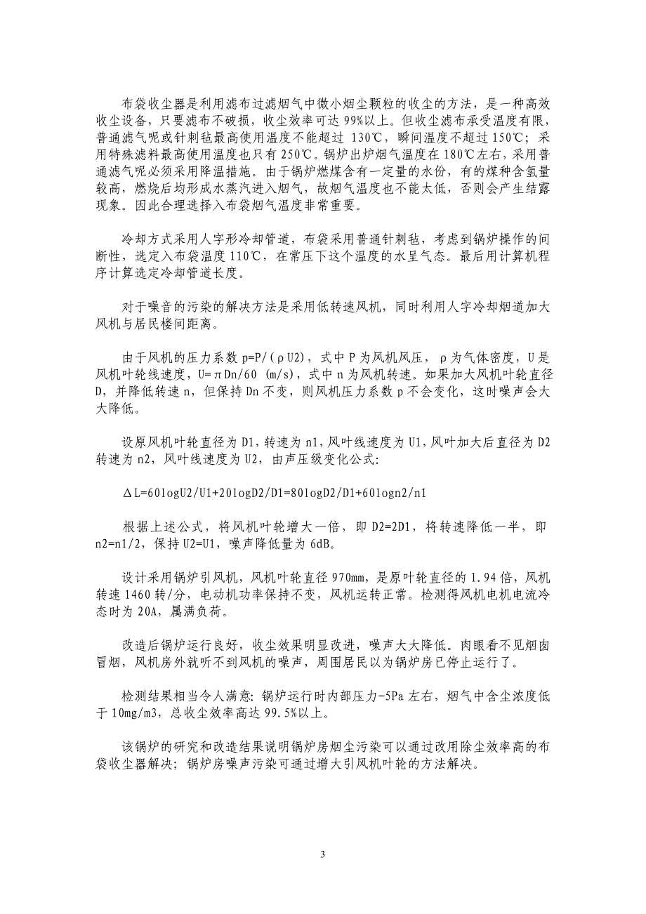 燃煤锅炉噪声与污染消除实践_第3页