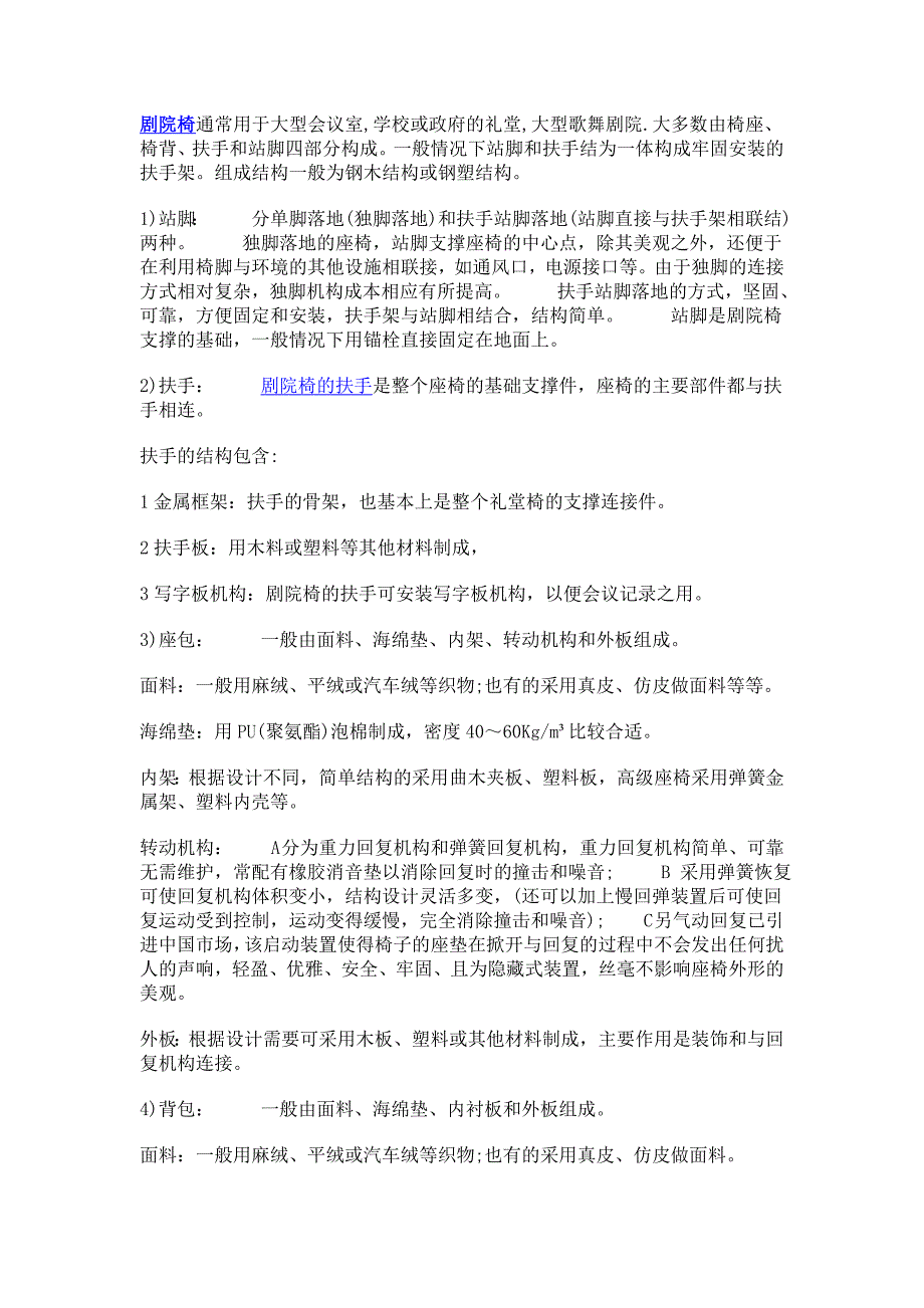 剧院椅的角度知识_第1页