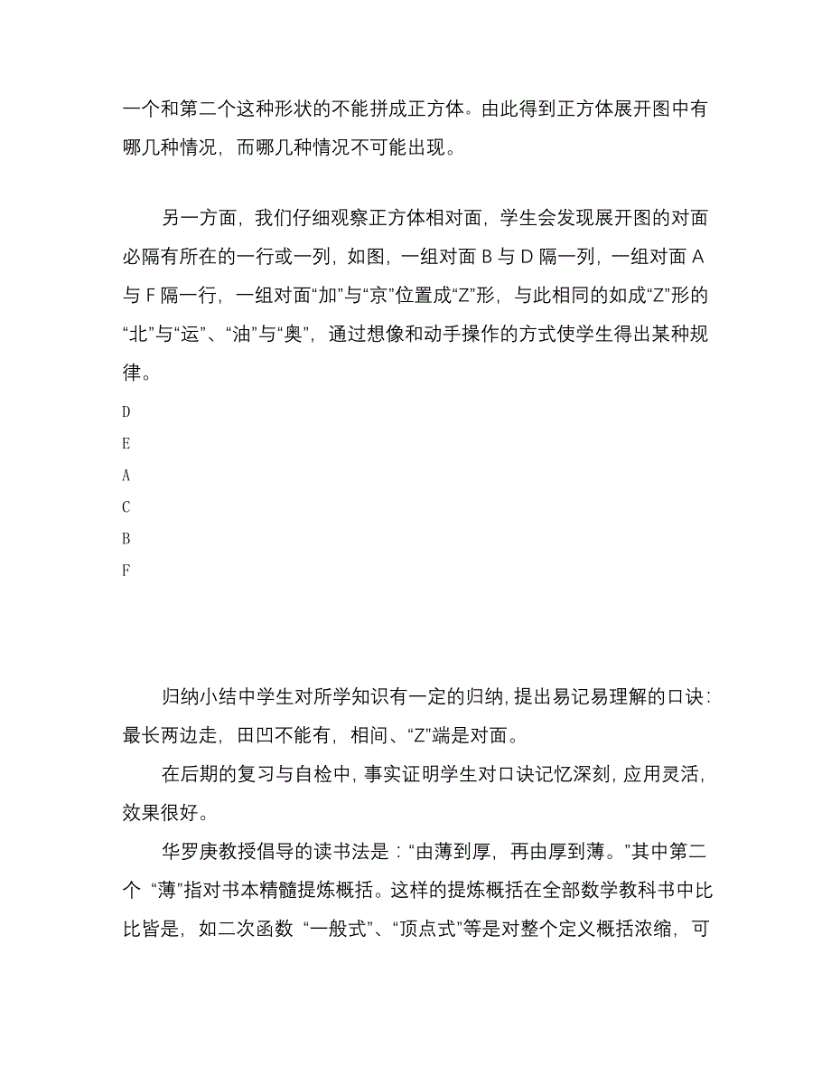 数学口诀与教学探究_第2页