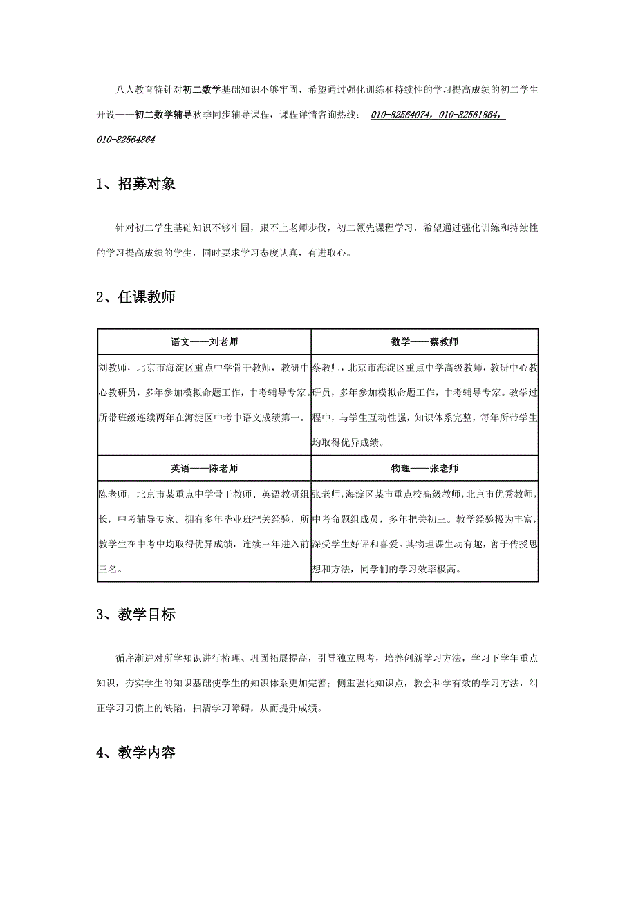 八人教育特针对初二数学基础知识不够牢固_第1页