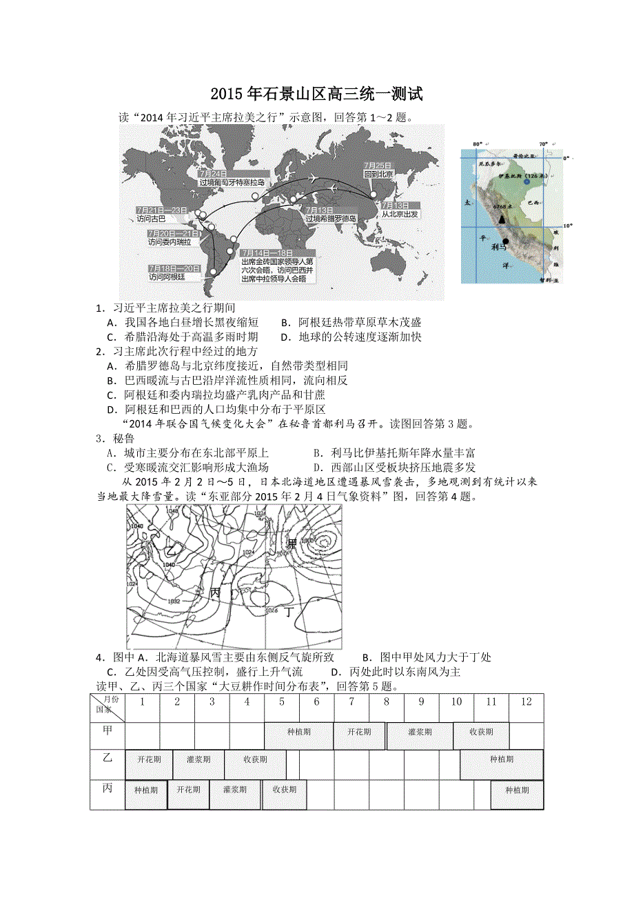 2015年石景山区高三统一测试文综正常版_第1页