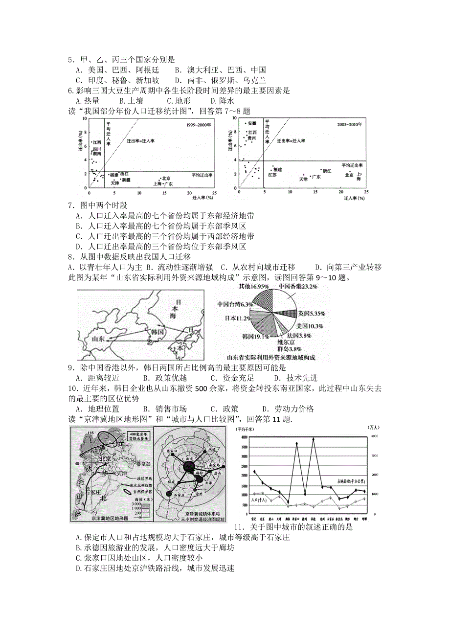 2015年石景山区高三统一测试文综正常版_第2页