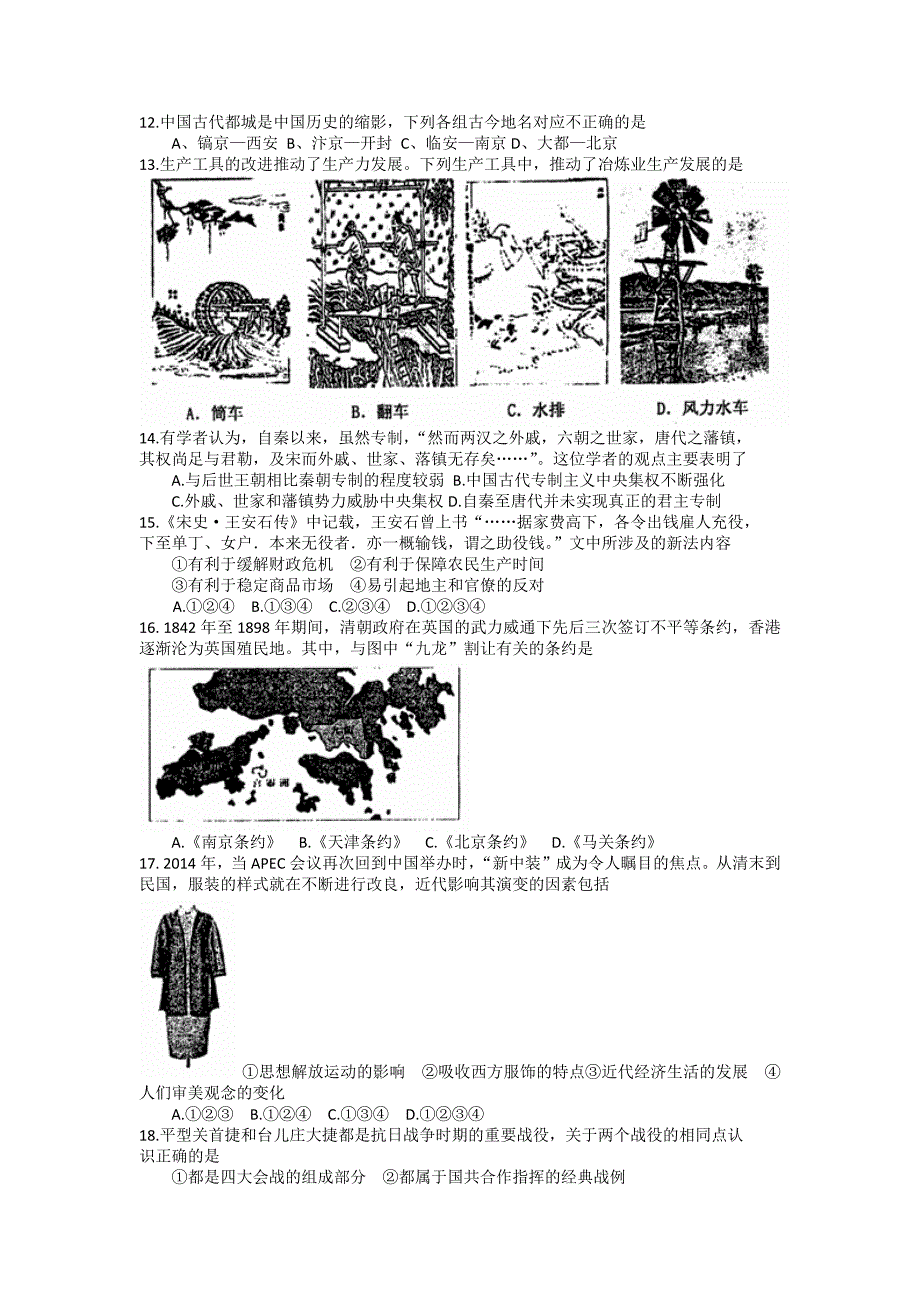 2015年石景山区高三统一测试文综正常版_第3页