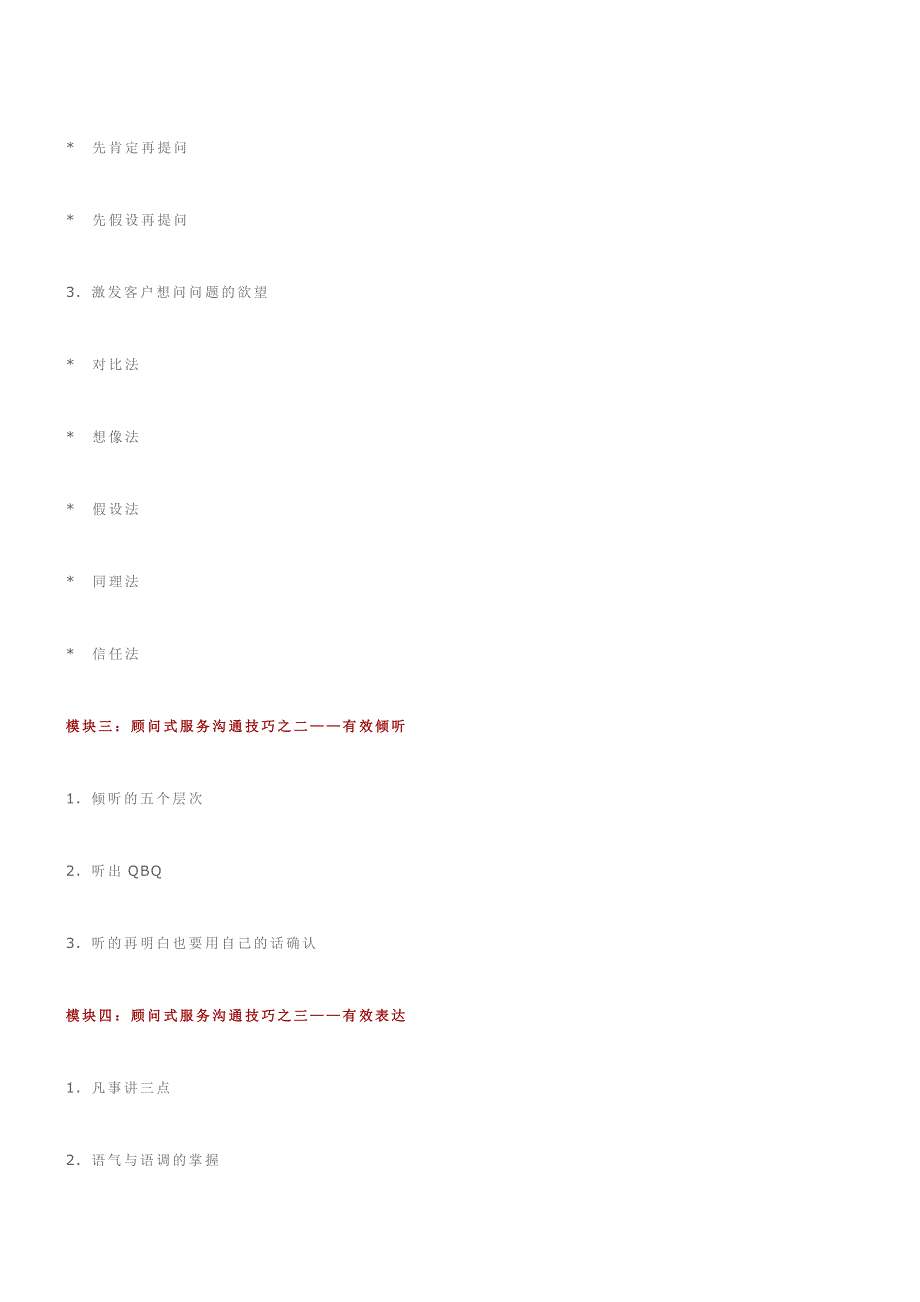顾问式服务沟通与服务营销技巧_第2页