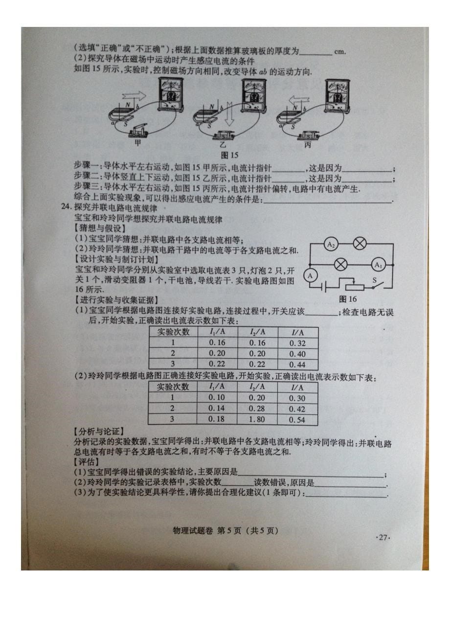 江西省2014年中等学校招生考试物理试题卷及答案_第5页