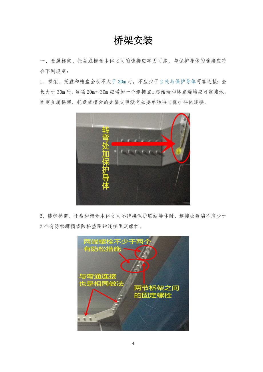 强电分公司工艺手册_第4页