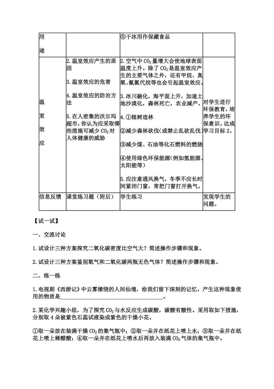 《二氧化碳的性质》教学设计承德高新区上板城初中杨秀春_第5页