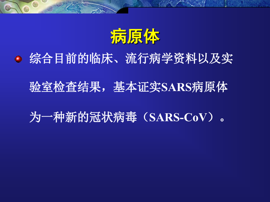 sars肺炎的表现_第4页