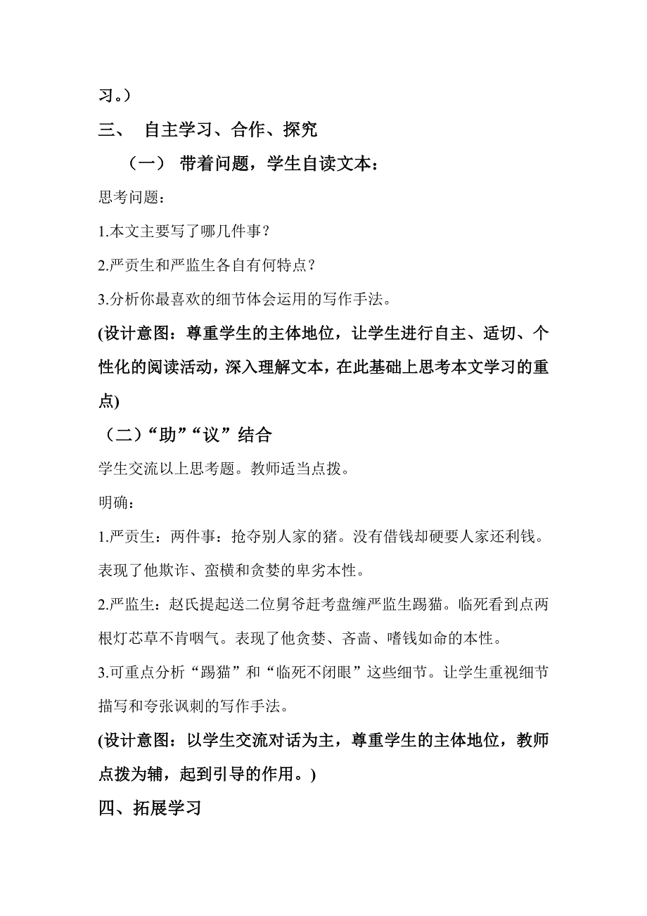 严贡生和严监生_第4页