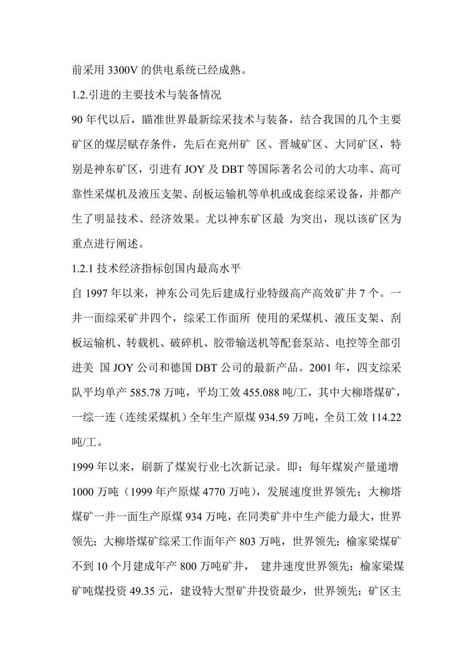 关于煤矿综机现状与发展趋势的研究_第5页