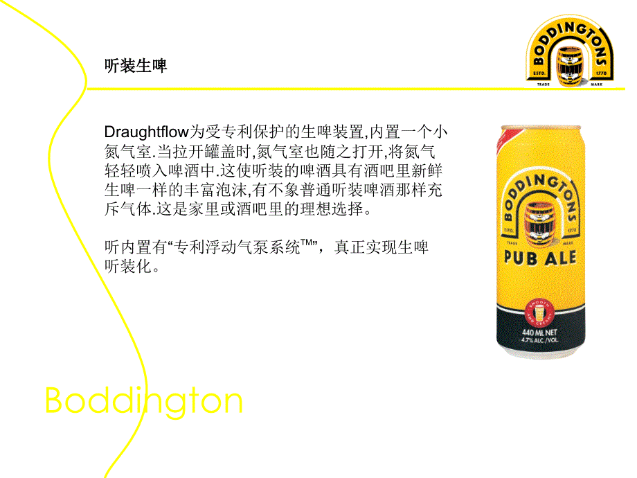 宝汀顿啤酒介绍_第4页