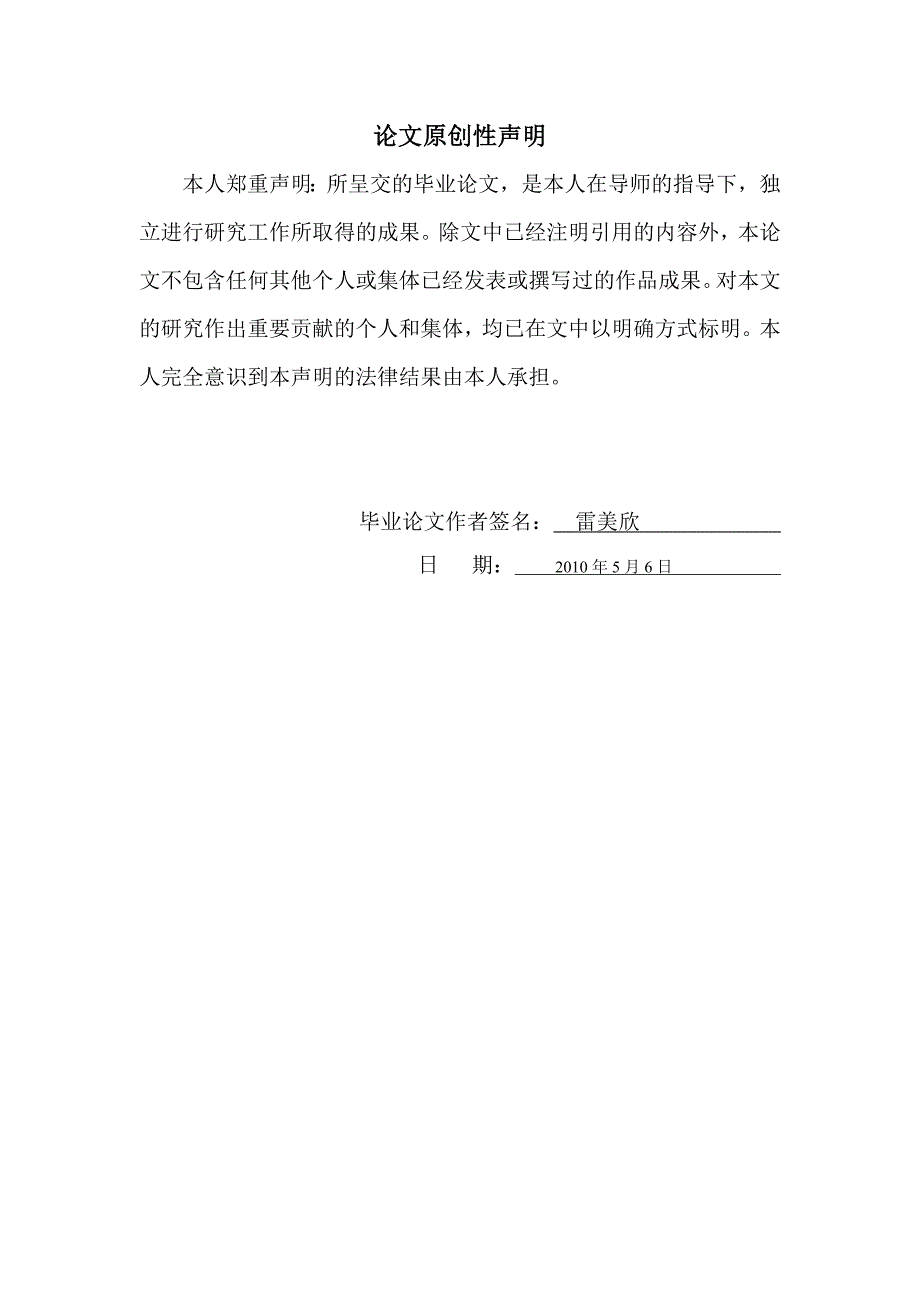 毕业设计：论广东中小企业在金融危机后的机遇与对策（终稿）_第2页