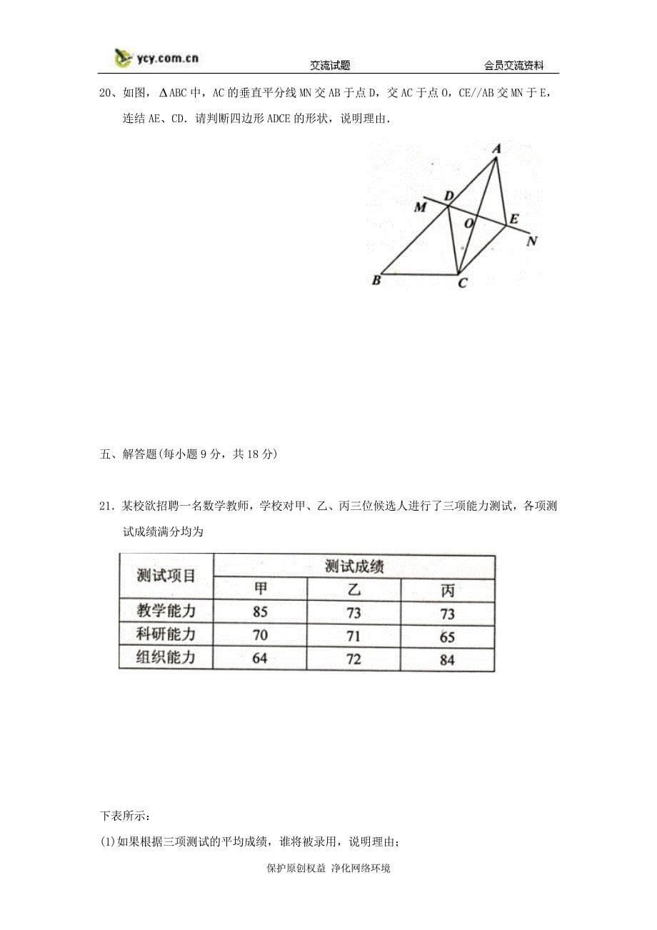 吉林省2009-2010学年八年级下学期期末考试数学试题_第5页