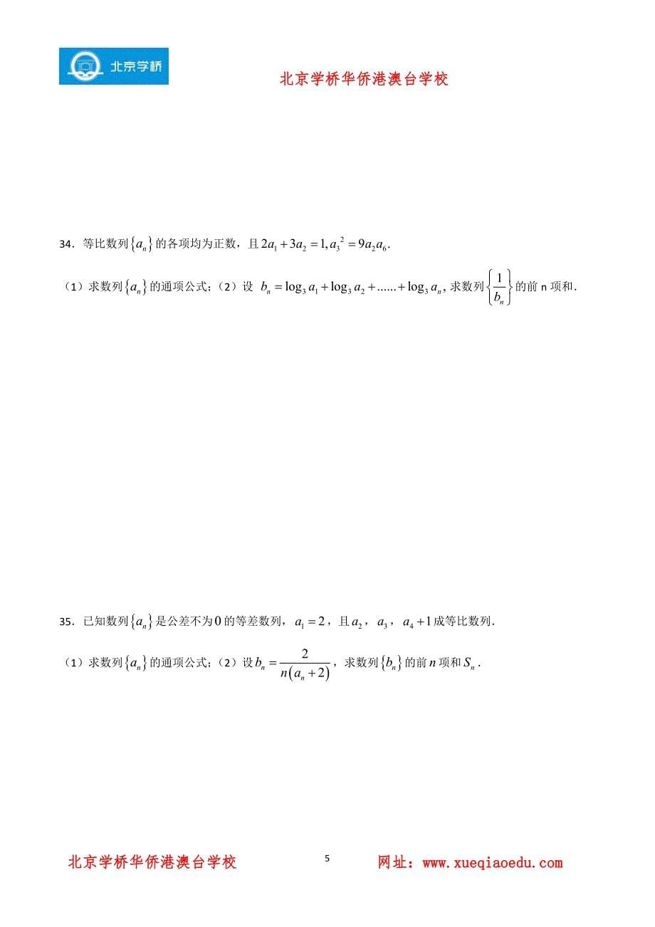 港澳台华侨联招真题：数学--数列作业_第5页