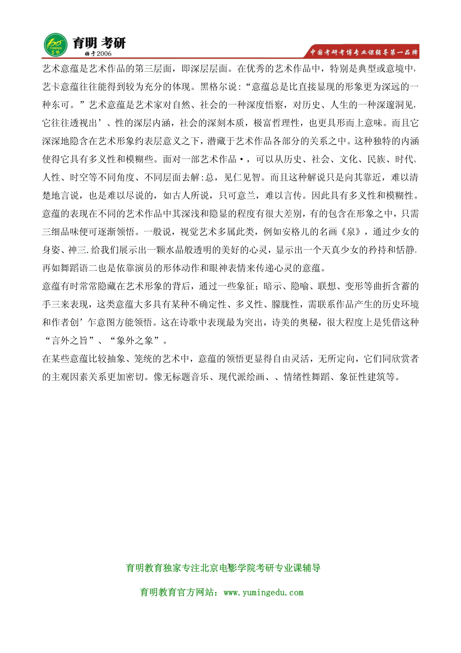 北电管理系电影市场营销(专业学位)考研冲刺模拟练习试题  辅导班笔记资料 导师论文 招生人数 报录比_第3页