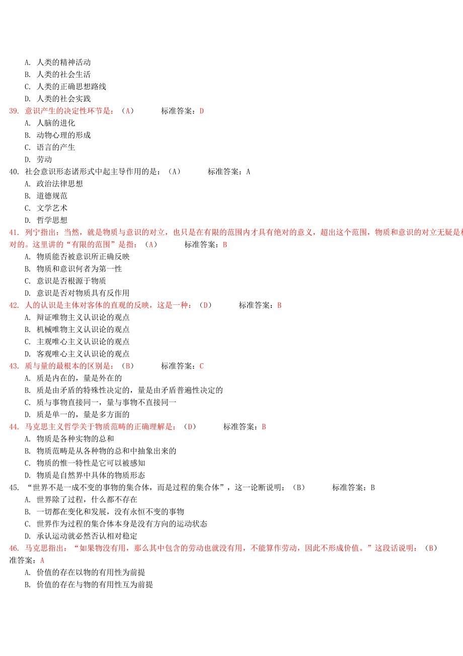 大学马克思主义基本原理概论测试题4_第5页