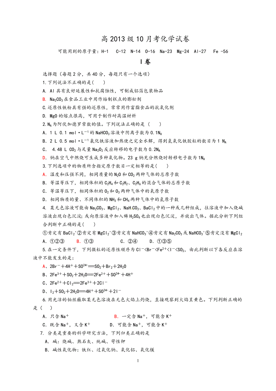 成都市龙泉中学10月月考题_第1页