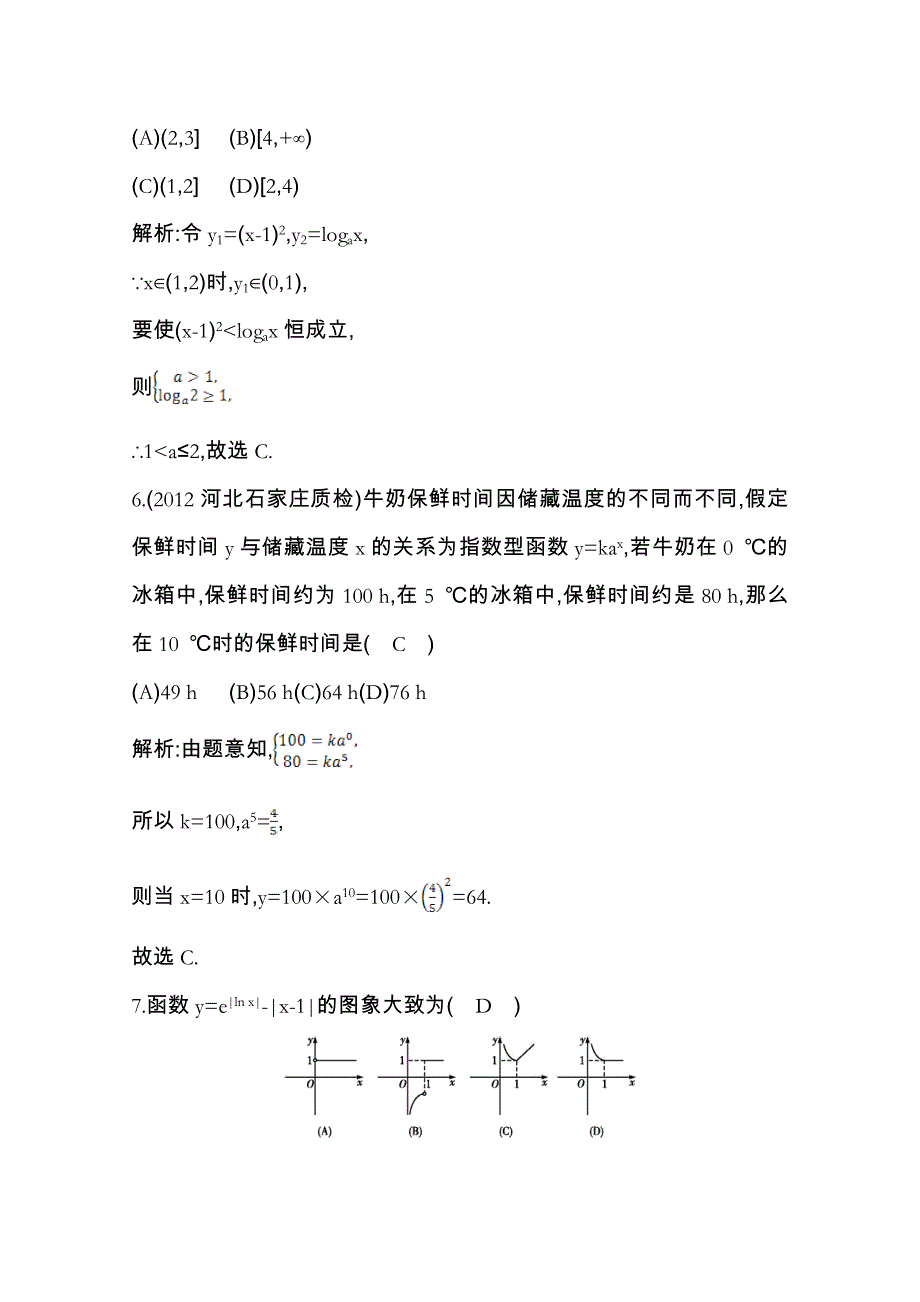 【导与练】2014届高三数学(理)一轮总复习：第二篇 函数、导数及其应用 检测试题 Word版含解析_第3页