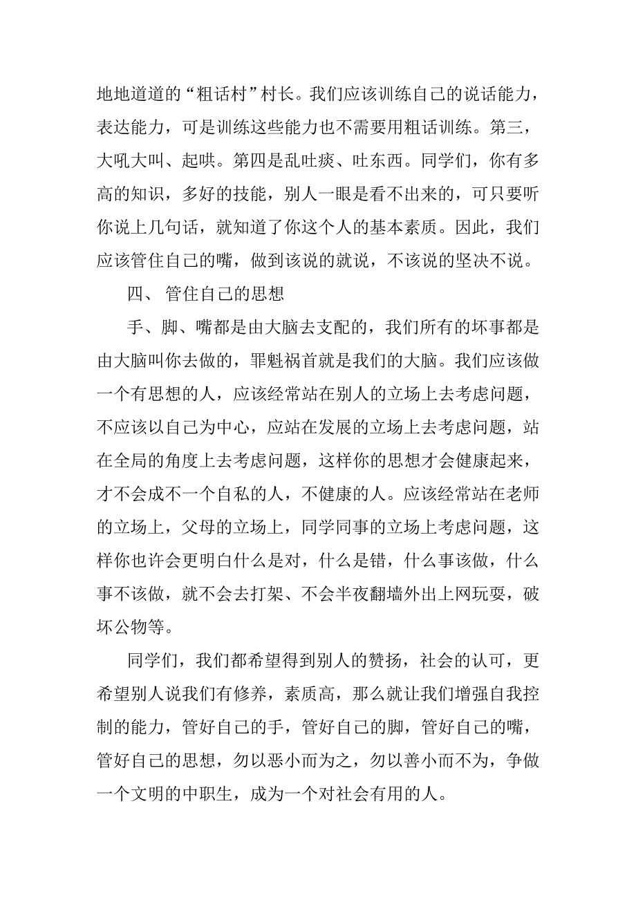 做一个文明的中职生_第3页