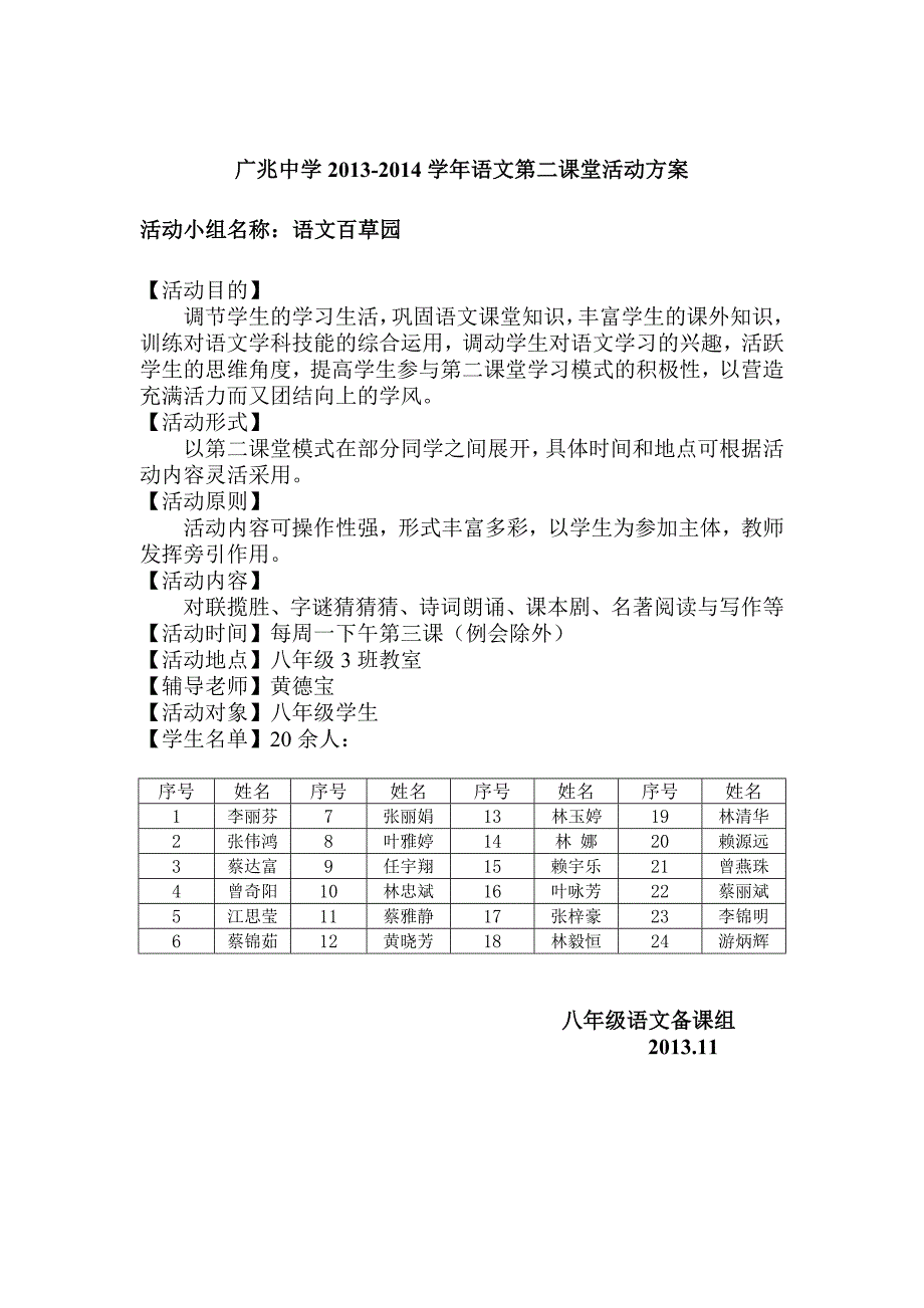 八年级语文第二课堂活动方案_第1页