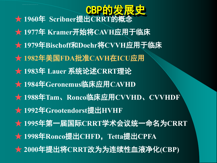 连续性肾脏替代治疗 罗克勤课件_第3页