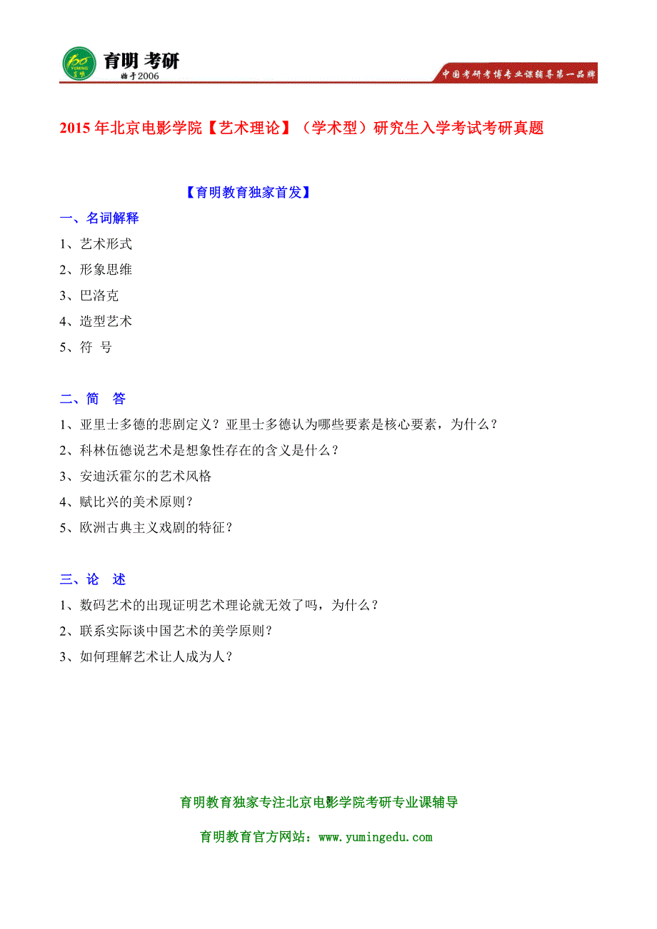 北影考研-2017年北京电影学院学术型考研参考书、真题笔记资料_第3页