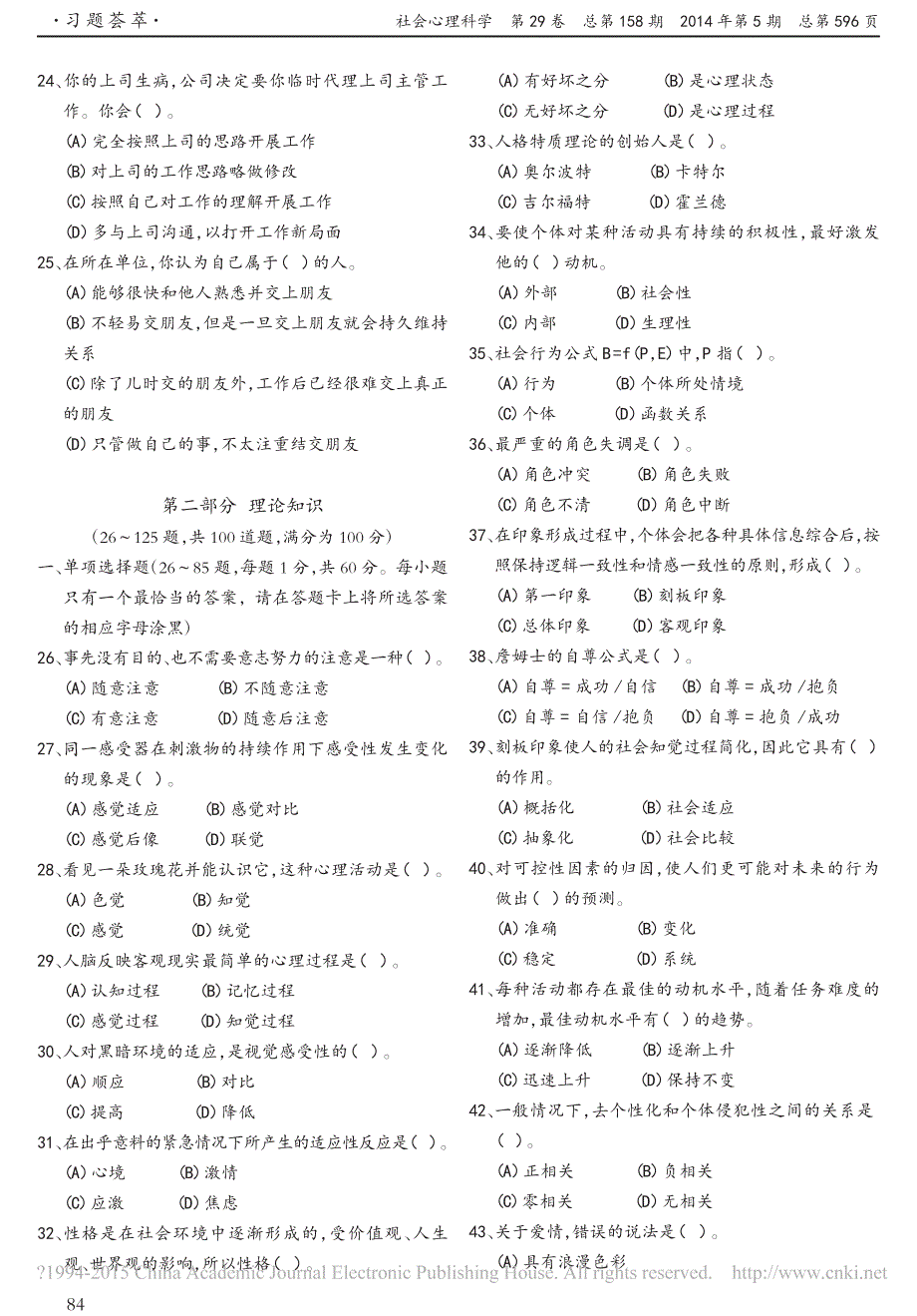 心理咨询师国家职业资格三级试题_2014年5月17日_编辑部_第3页