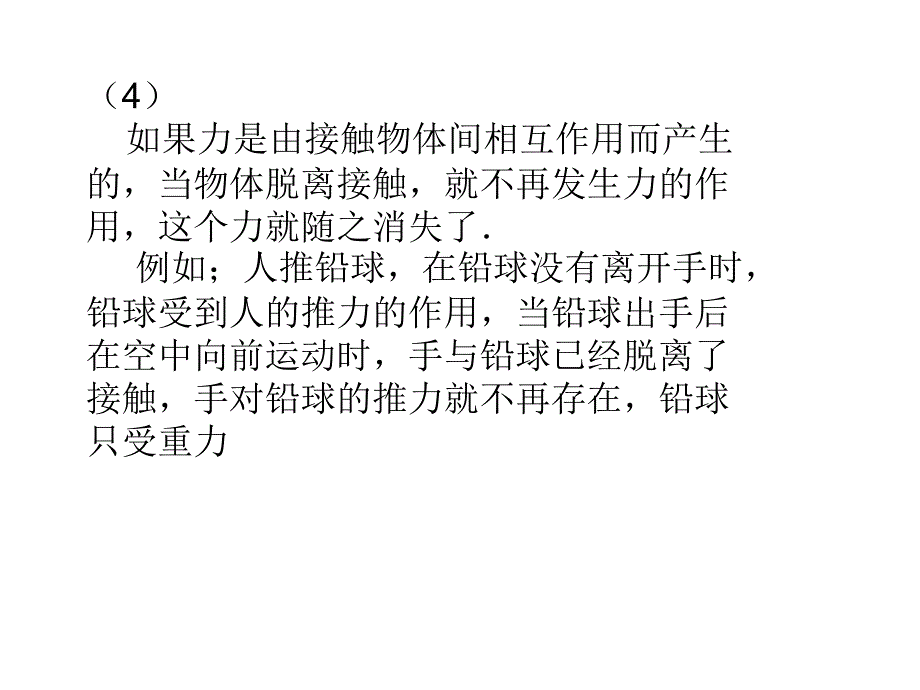 力总复习PPT课件_第5页