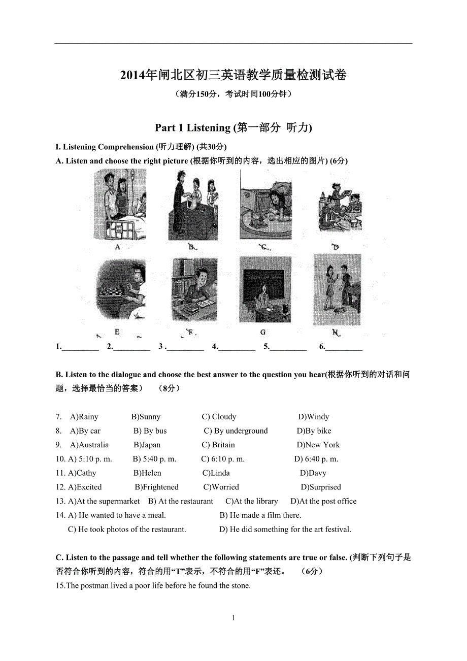 2013-2014学年度 闸北区初三第二次模拟考试卷(附答案)_第1页