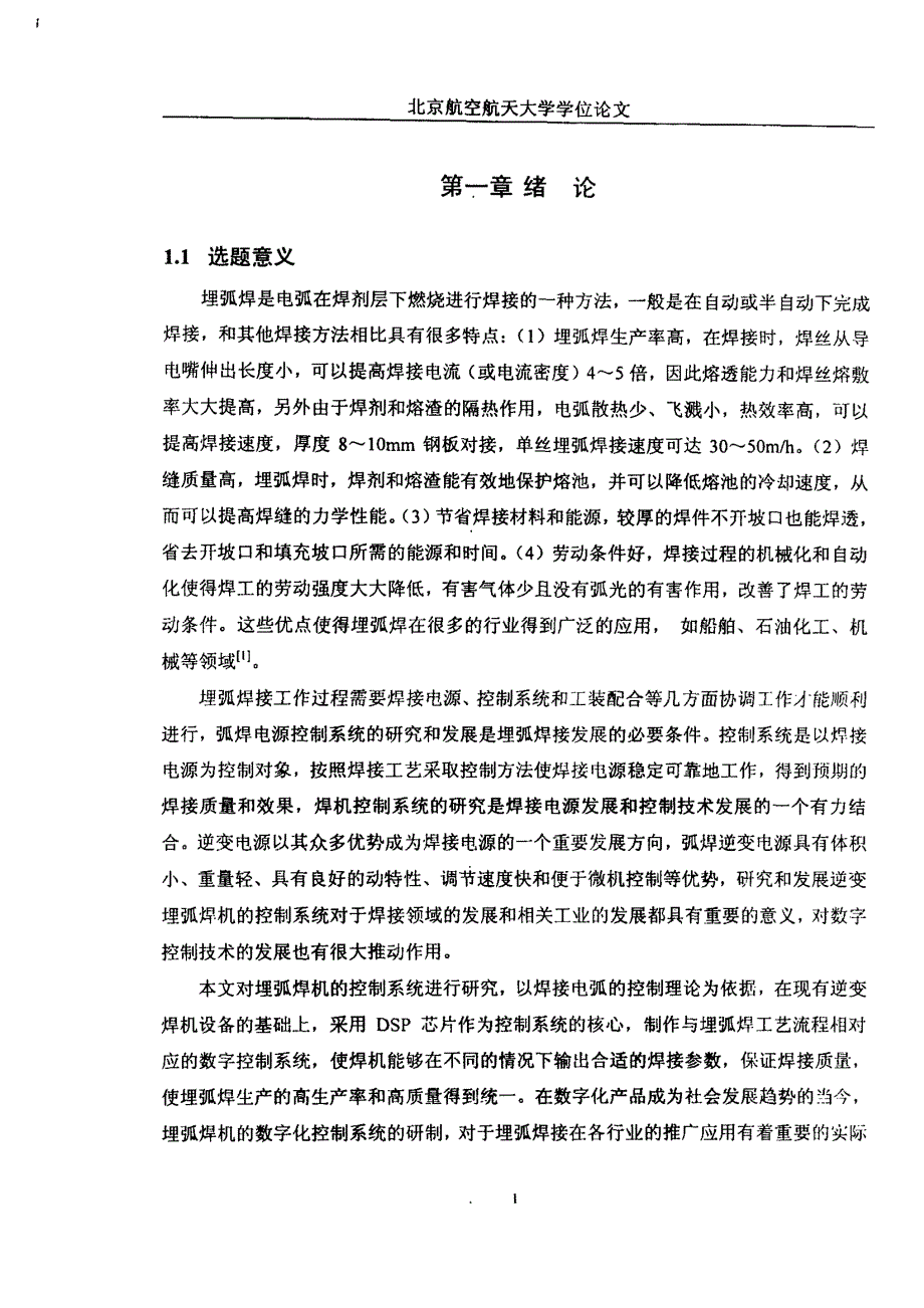 基于DSP的逆变埋弧焊机控制系统的研制_第3页